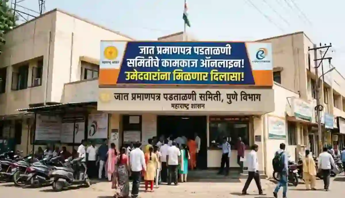 जात प्रमाणपत्र पडताळणी समितीचे कामकाज ऑनलाइन! उमेदवारांना निळणार दिलासा!