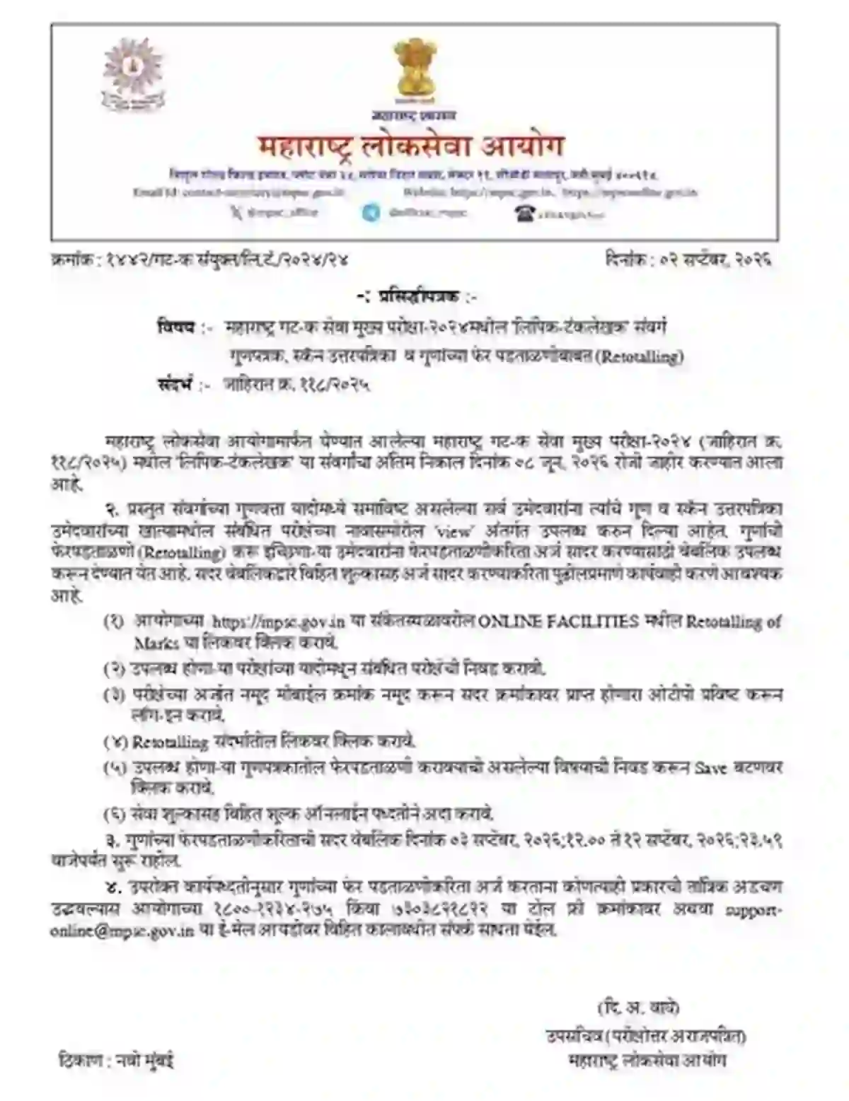 MPSC Group C Exam Result