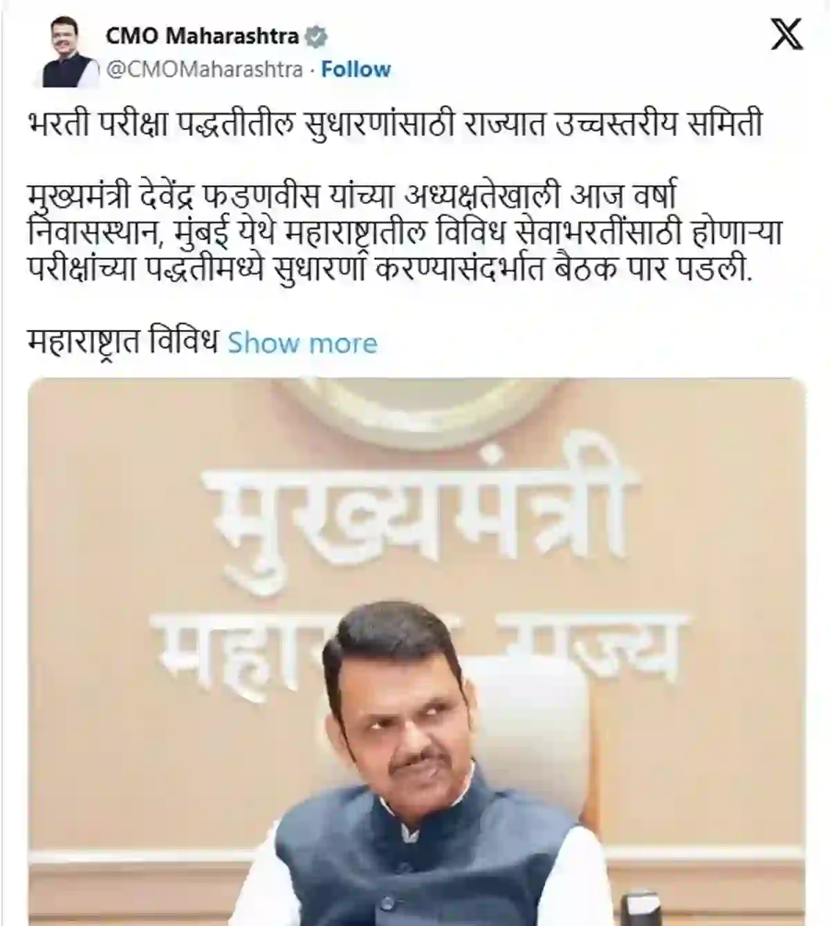 Maharashtra Paper Leak Law 2026