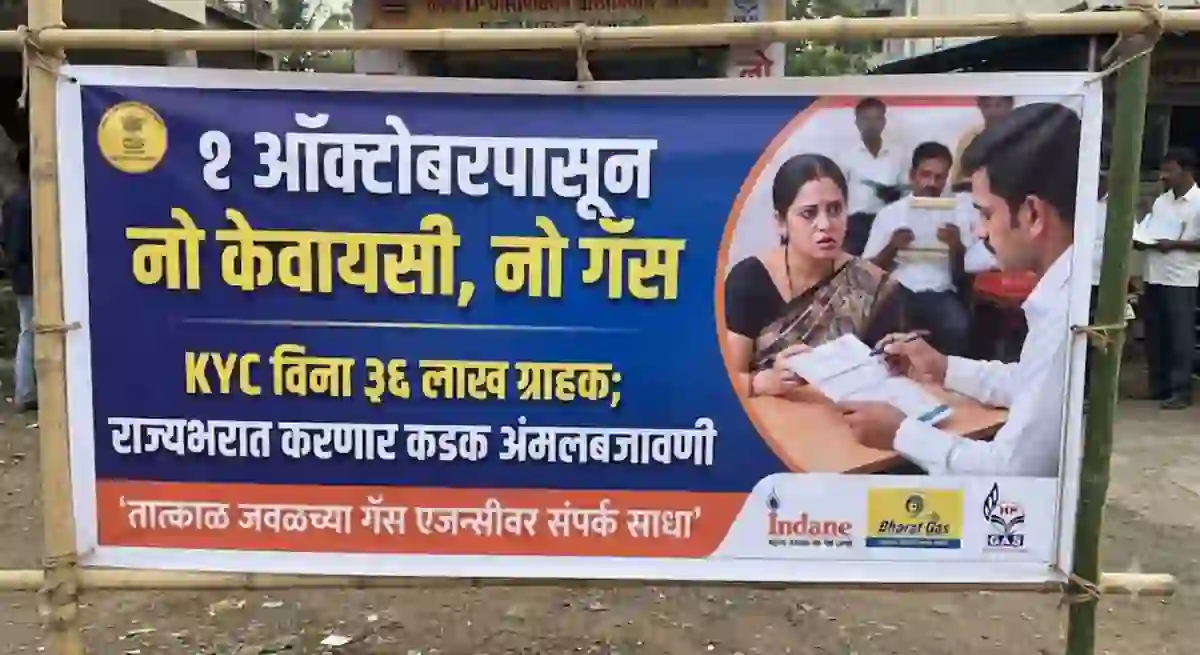 १ ऑक्टोबरपासून नो केवायसी, नो गॅस, KYC विना ३६ लाख ग्राहक; राज्यभरात करणार कडक अंमलबजावणी – Maharashtra LPG KYC Form