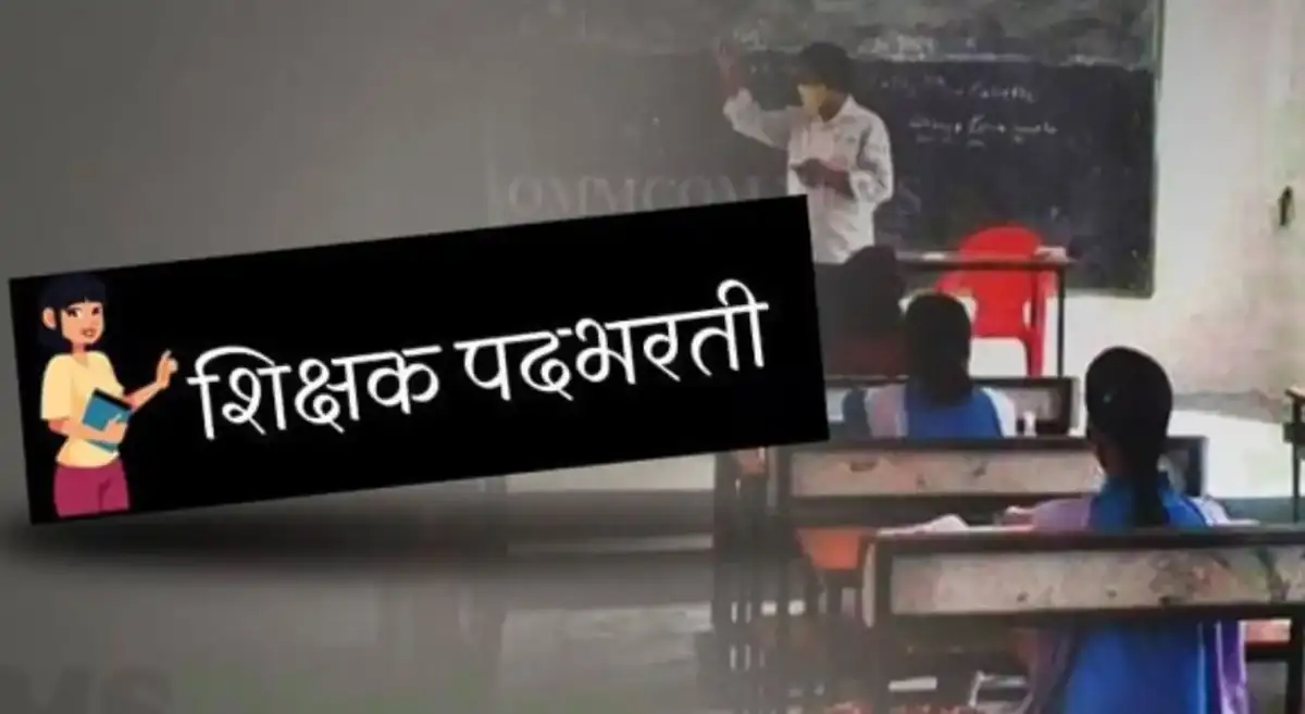 शिक्षकांची नवीन नियमावली जाहीर- सोबतच पदोन्नतीचा मार्ग मोकळा!!- Maharashtra Shikshak Bharti 2026