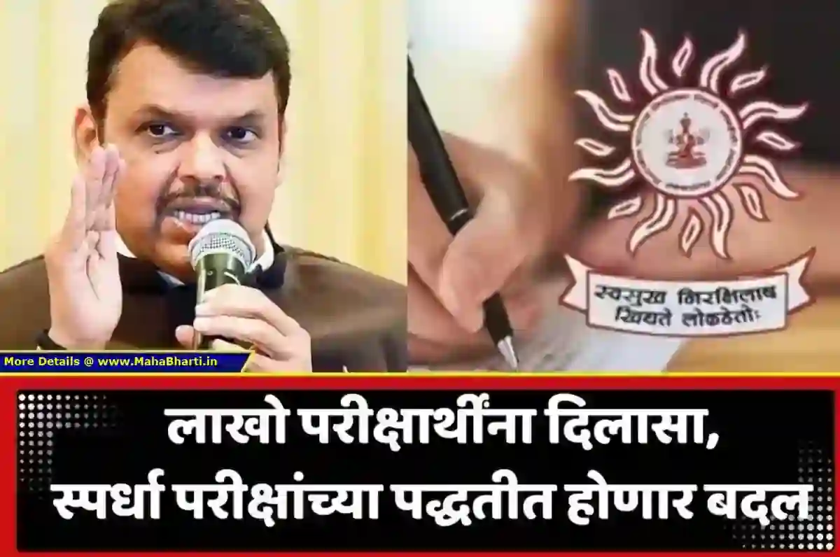 Maharashtra State Competitive Exam Updates