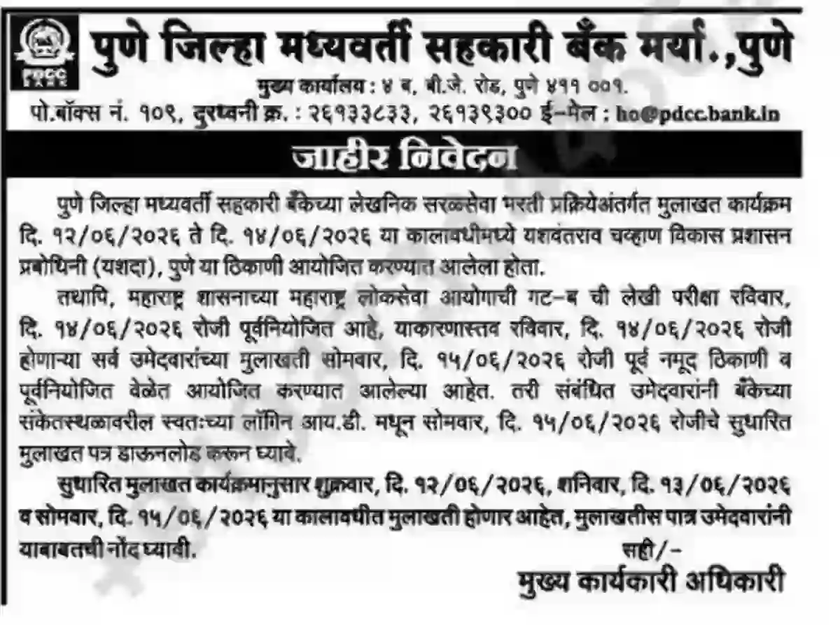 PDCC Bank Call Letter Download 2026