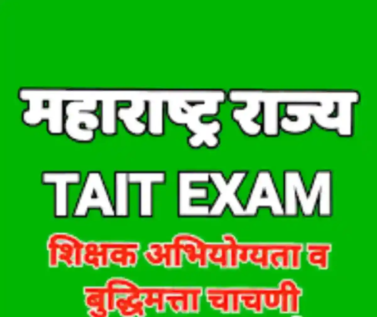 TAIT-2025 वर मोठा खुलासा! ६४ उमेदवारांच्या दुबार परीक्षेबाबत विभागाचे स्पष्टीकरण!! | Maha TAIT Exam 2026
