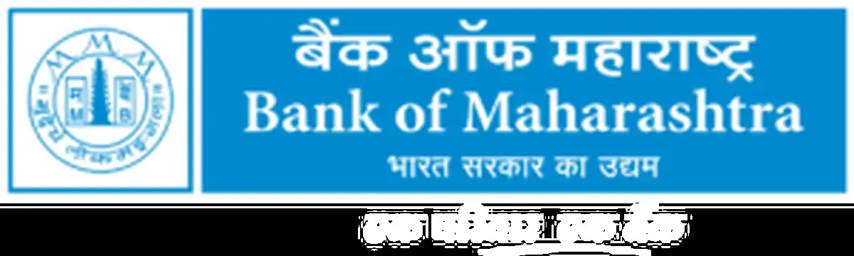 बँक ऑफ महाराष्ट्र मध्ये नोकरीची संधी!!रिक्त पदांची नवीन भरती सुरू | Bank of Maharashtra Bharti 2026
