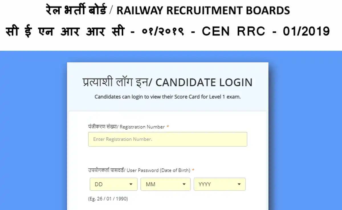 RRB ग्रुप निकाल Cut Off जाहीर- D Score कार्ड डाउनलोड करा, लिंक सुरु! – RRB Group D Score Card