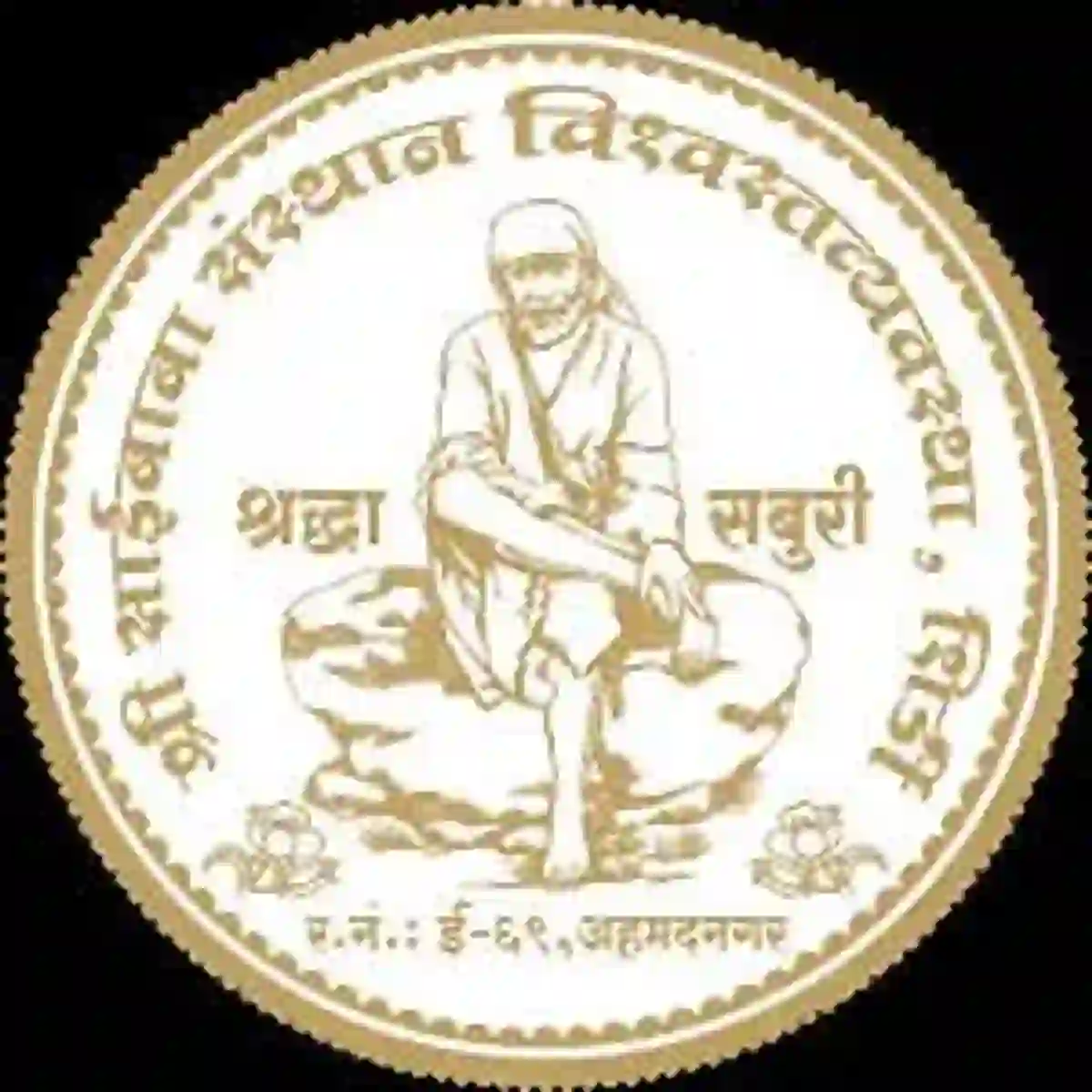 श्री साईबाबा संस्थान, शिर्डी अंतर्गत 11 पदांकरिता नवीन जाहिरात प्रकाशित !! । Shri Saibaba Sansthan Recruitment 2026
