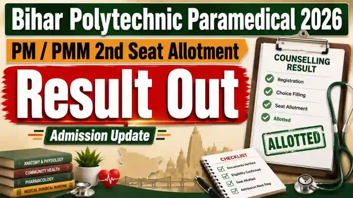Bihar Polytechnic Paramedical 2nd Seat Allotment Result 2026 - Check DCECE (PM/PMM) at bceceboard.bihar.gov.in Bihar Polytechnic Paramedical 2nd Seat Allotment Result 2026 - Check DCECE (PM/PMM) at bceceboard.bihar.gov.in