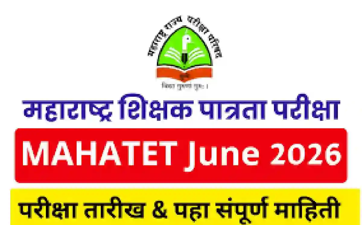 दि. २८ जून २०२६ रोजी होणारी शिक्षक पात्रता परीक्षा (TET) रद्द, परिपत्रक जाहिर!| Maha TET Admit Card Download