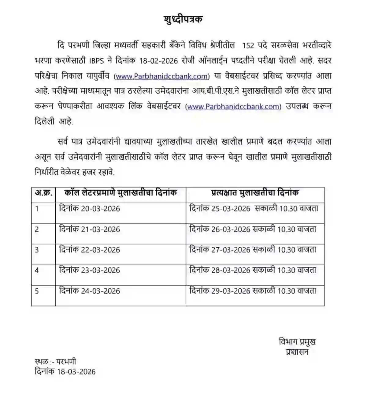 जिल्हा बँकेच्या शिपाई भरतीत तोंडी परीक्षेचे पारडे जड, निवड प्रक्रियेवर प्रश्नचिन्ह!! – PDCC Hall Ticket Download