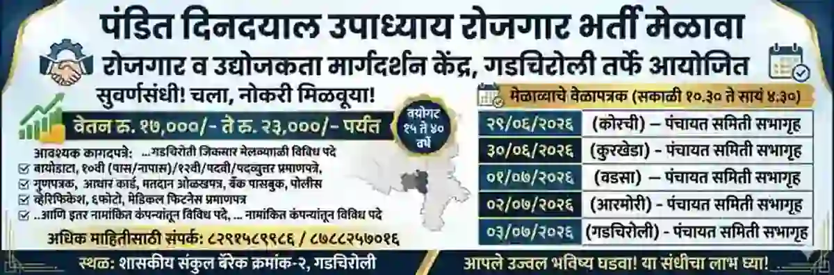 एकलव्य मॉडेल निवासी शाळा अंतर्गत विविध पदांकरिता भरती सुरू; थेट मुलाखत!! | Eklavya Model Residential School Bharti 2026